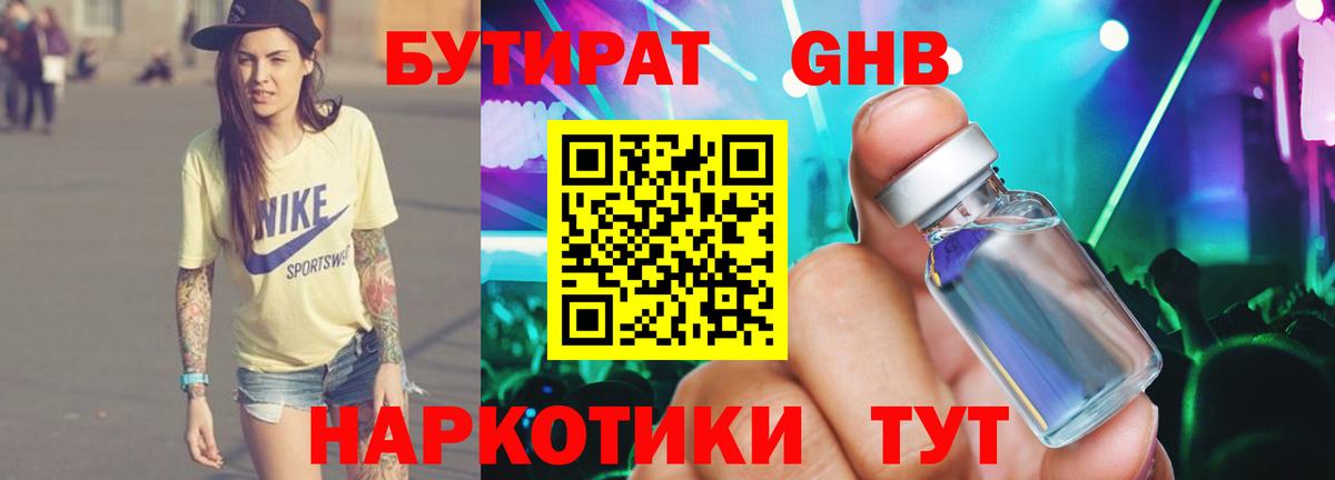 БУТИРАТ GHB Луховицы