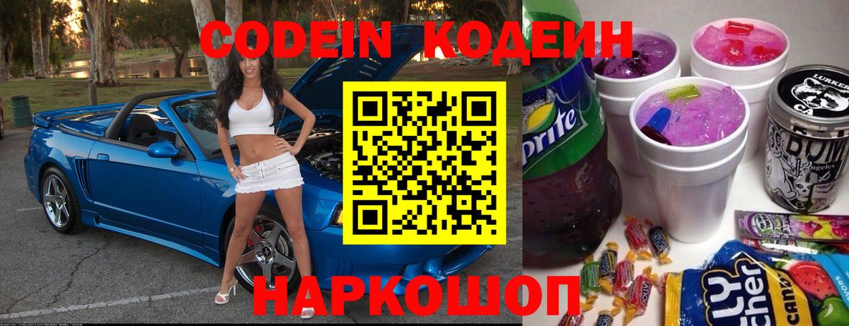 Codein Purple Drank Луховицы
