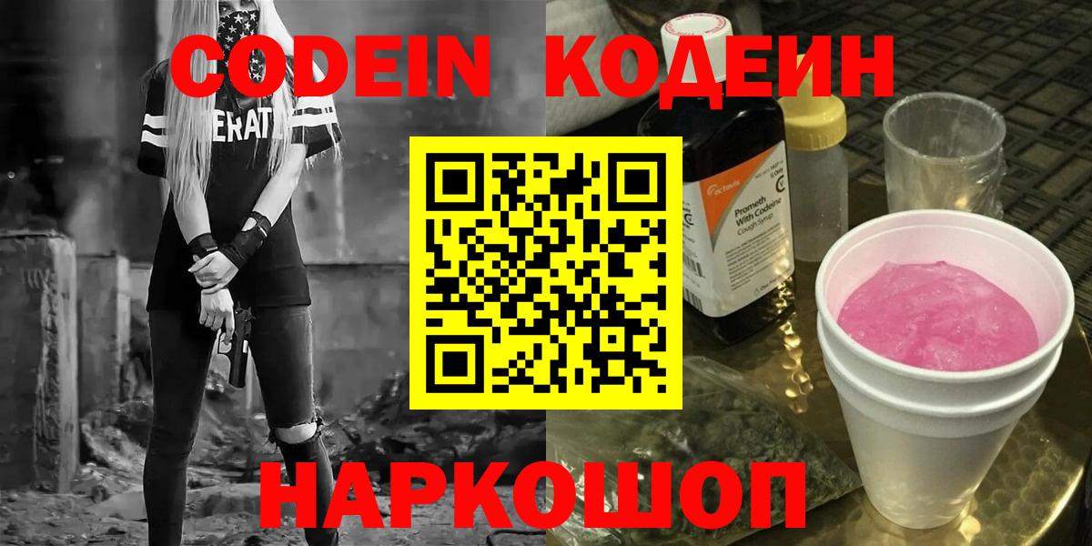 Кодеиновый сироп Lean напиток Lean (лин)  Codein напиток Lean (лин)  Вход с VPN  Луховицы 