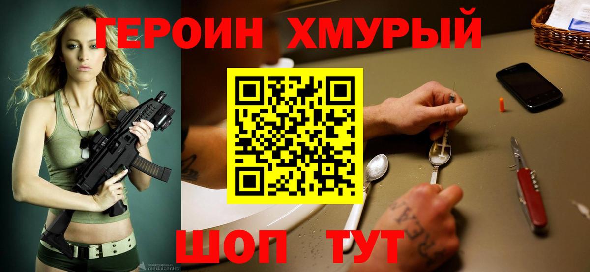 ГЕРОИН  ГЕРОИН Heroin  Вход с VPN  Луховицы 
